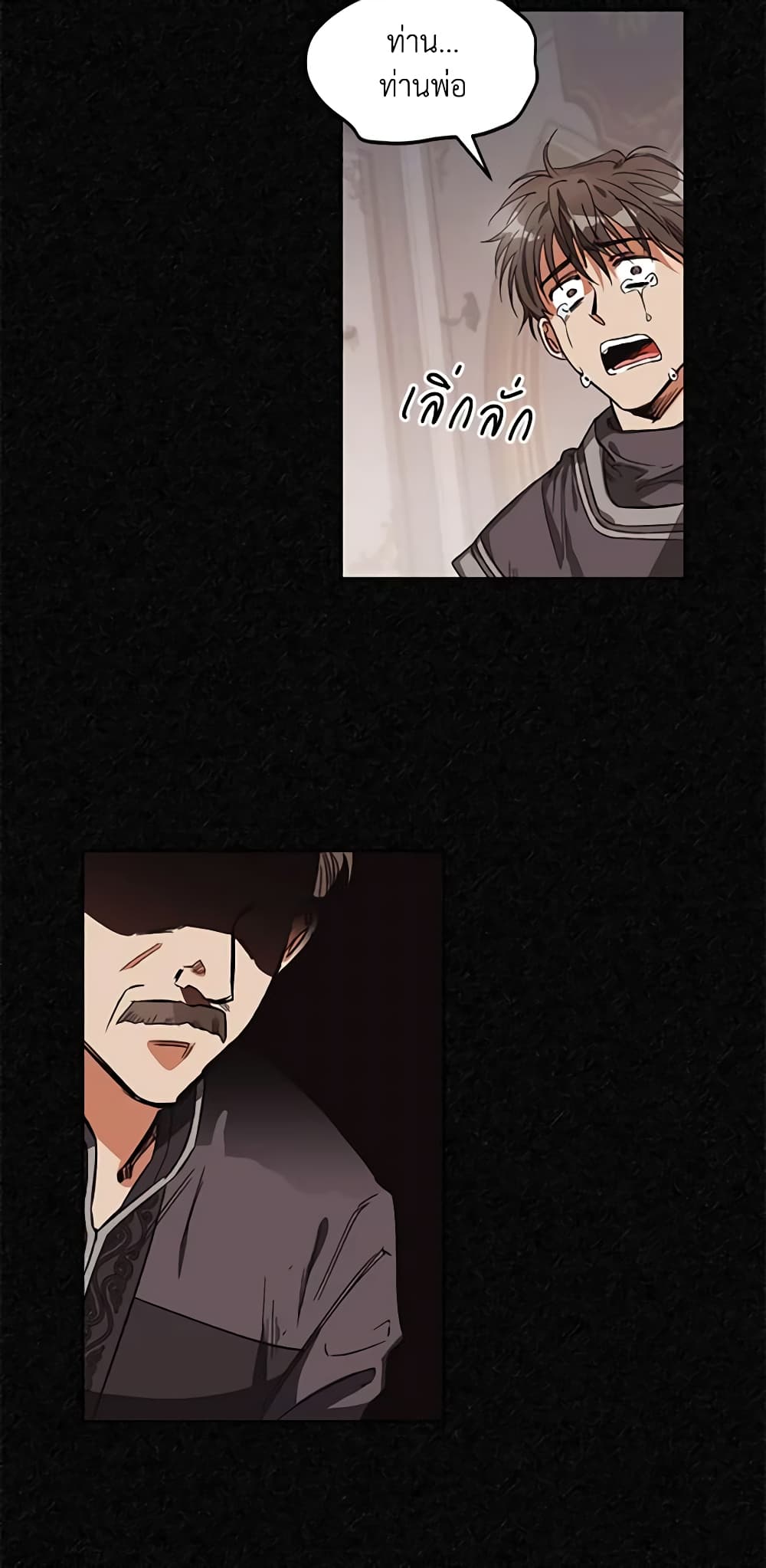 A Villainess for the Tyrant page 16