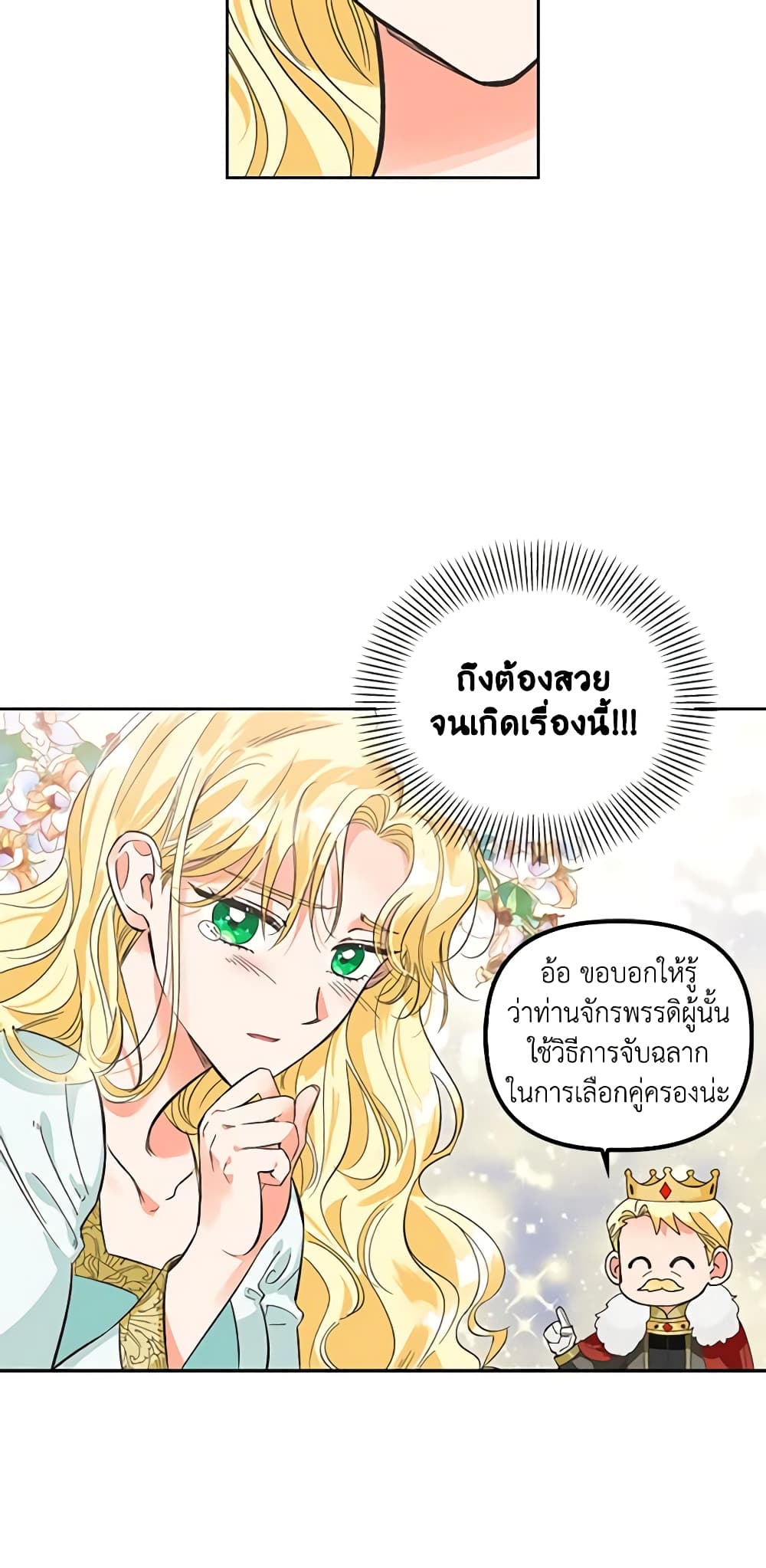 A Villainess for the Tyrant page 18