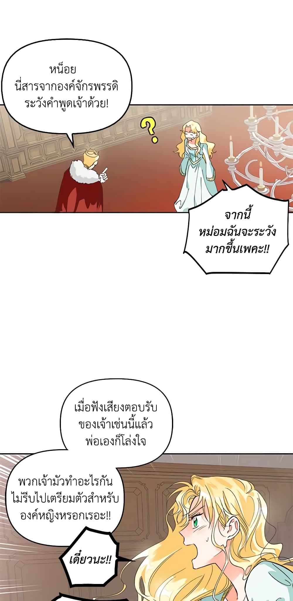 A Villainess for the Tyrant page 19