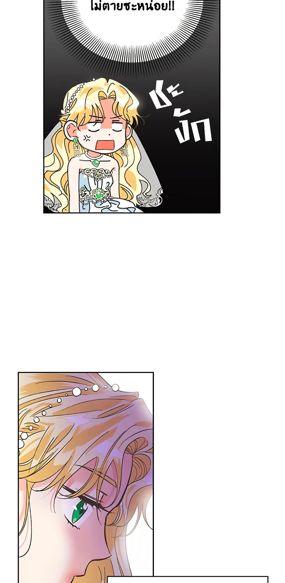 A Villainess for the Tyrant page 23