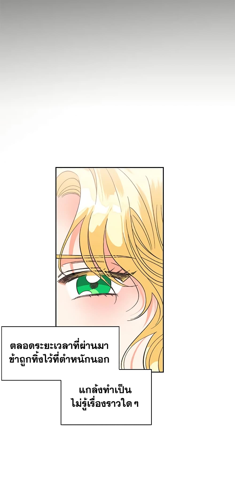 A Villainess for the Tyrant page 26