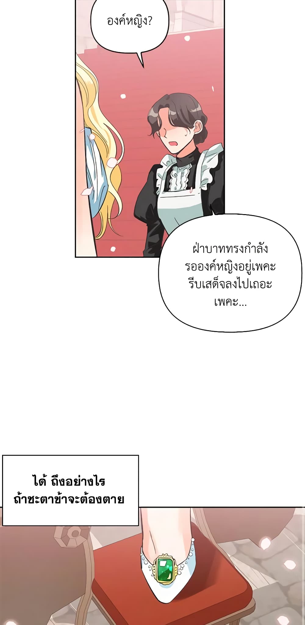 A Villainess for the Tyrant page 27