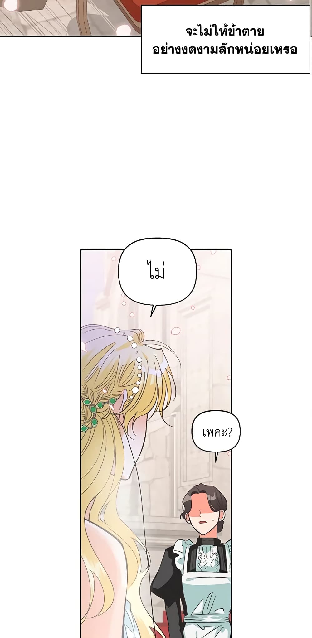 A Villainess for the Tyrant page 28
