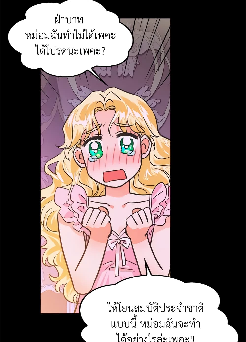 A Villainess for the Tyrant page 9