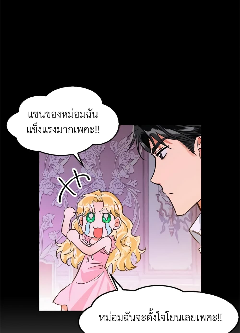 A Villainess for the Tyrant page 11