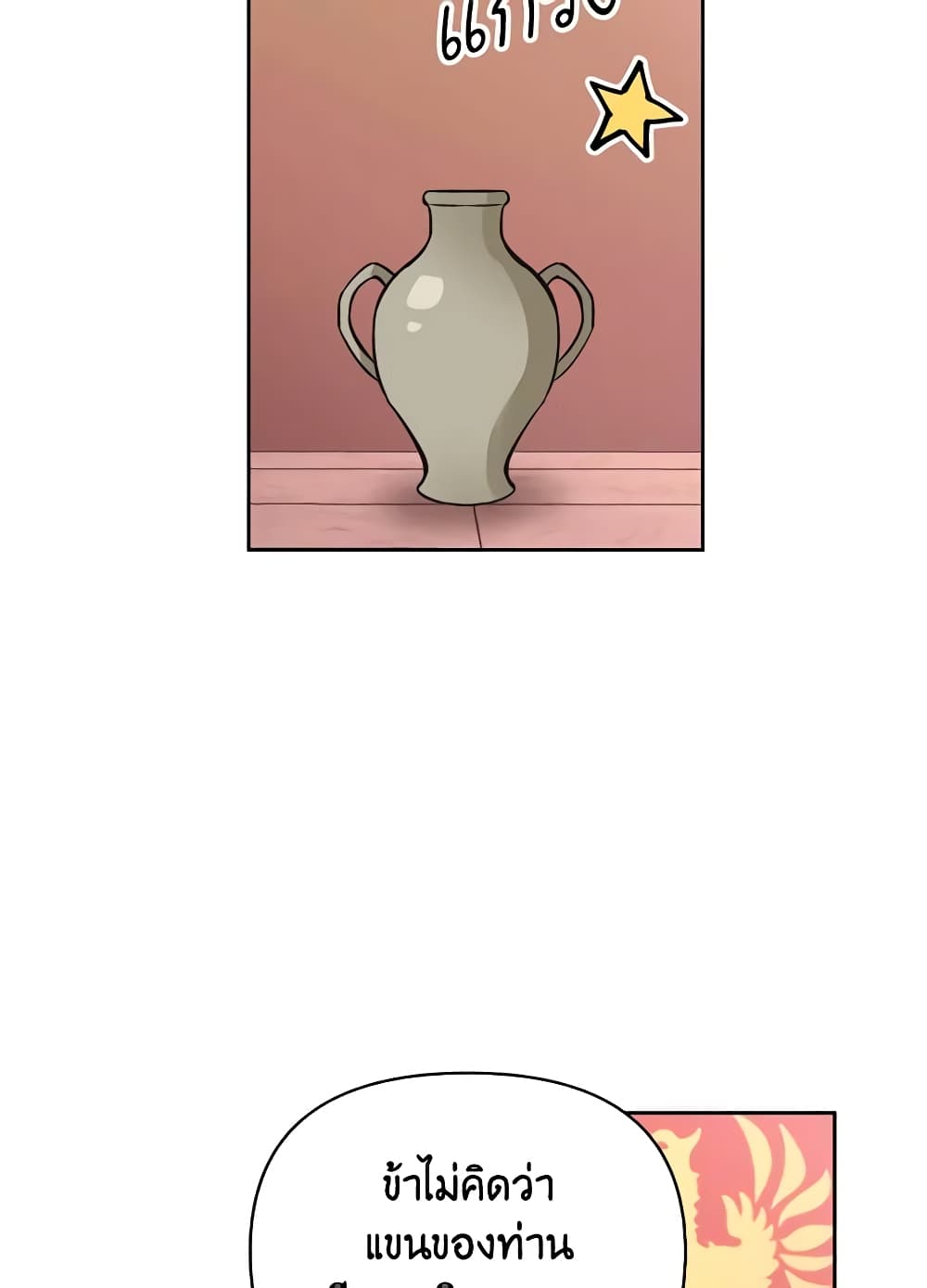 A Villainess for the Tyrant page 12