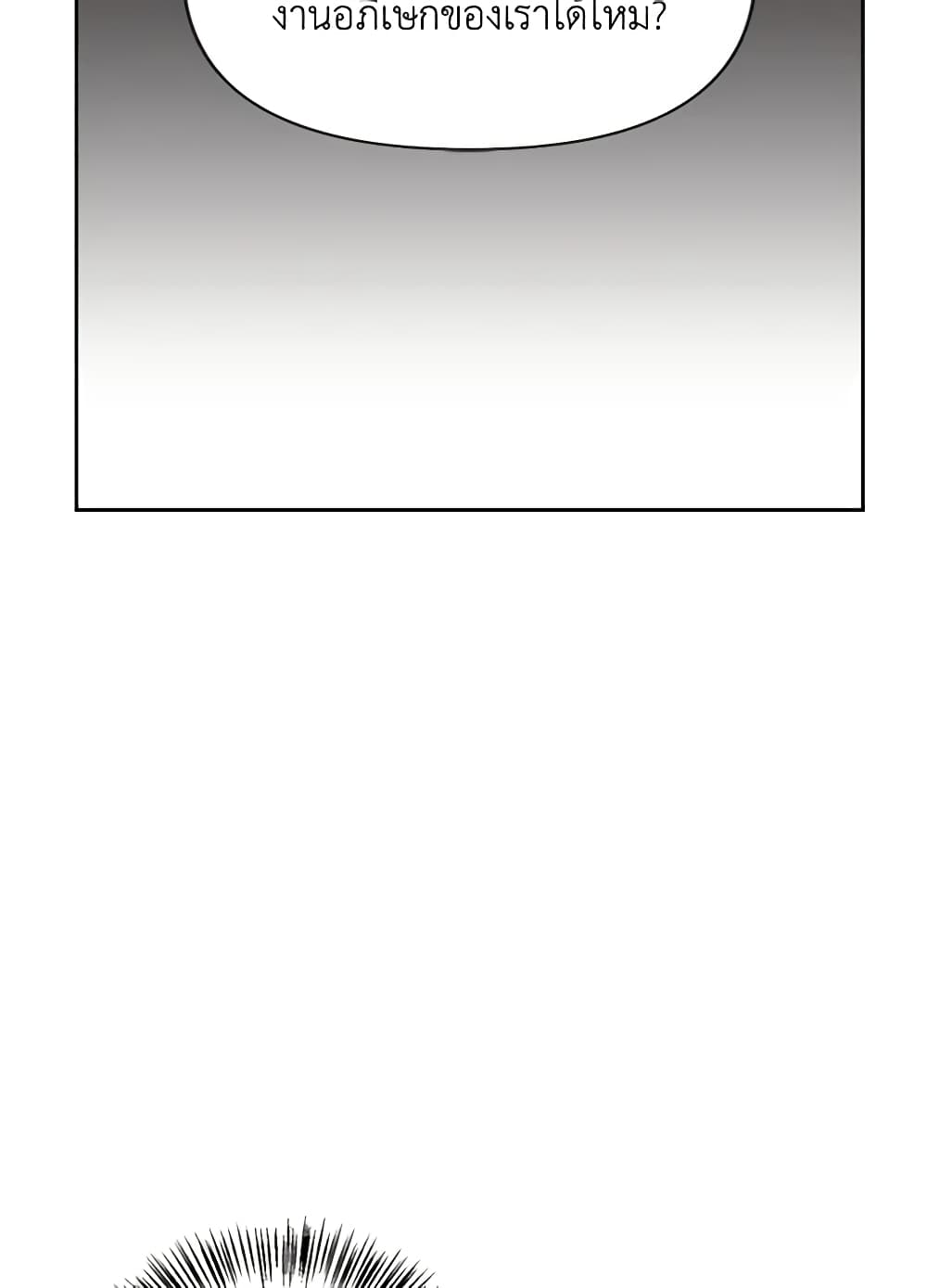 A Villainess for the Tyrant page 23