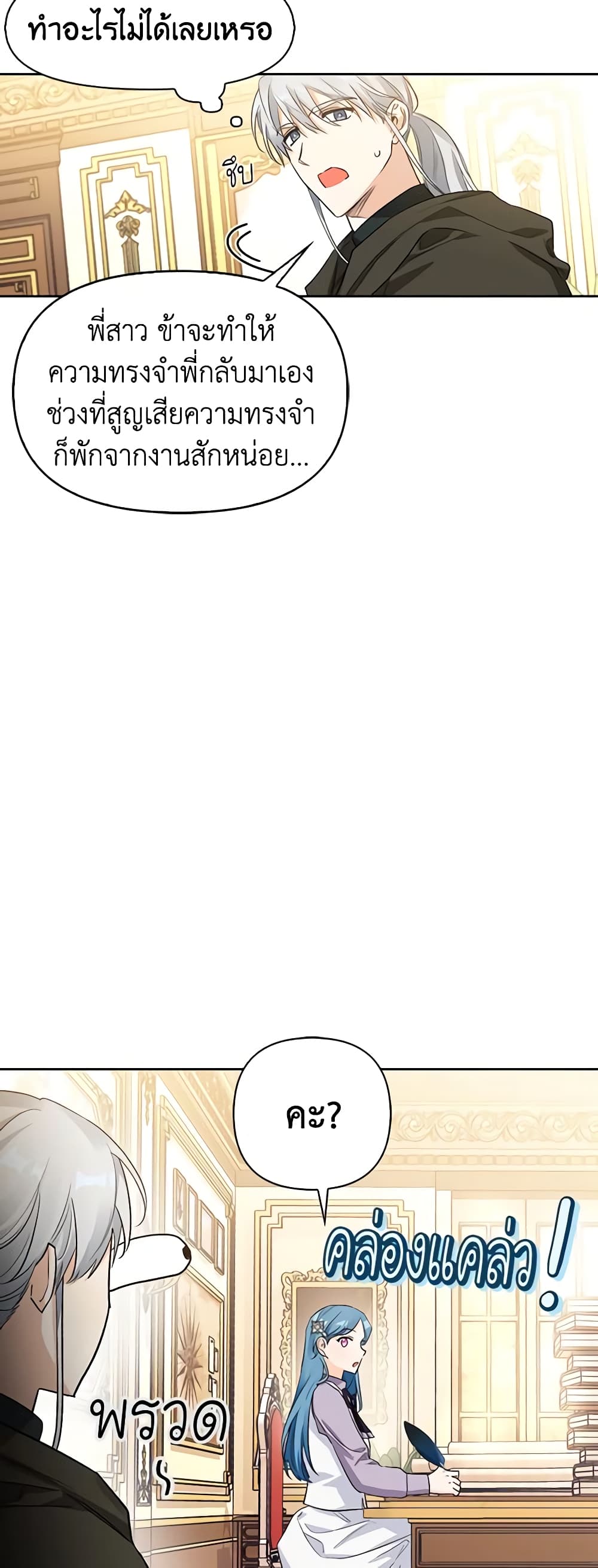 A Villainess for the Tyrant page 8