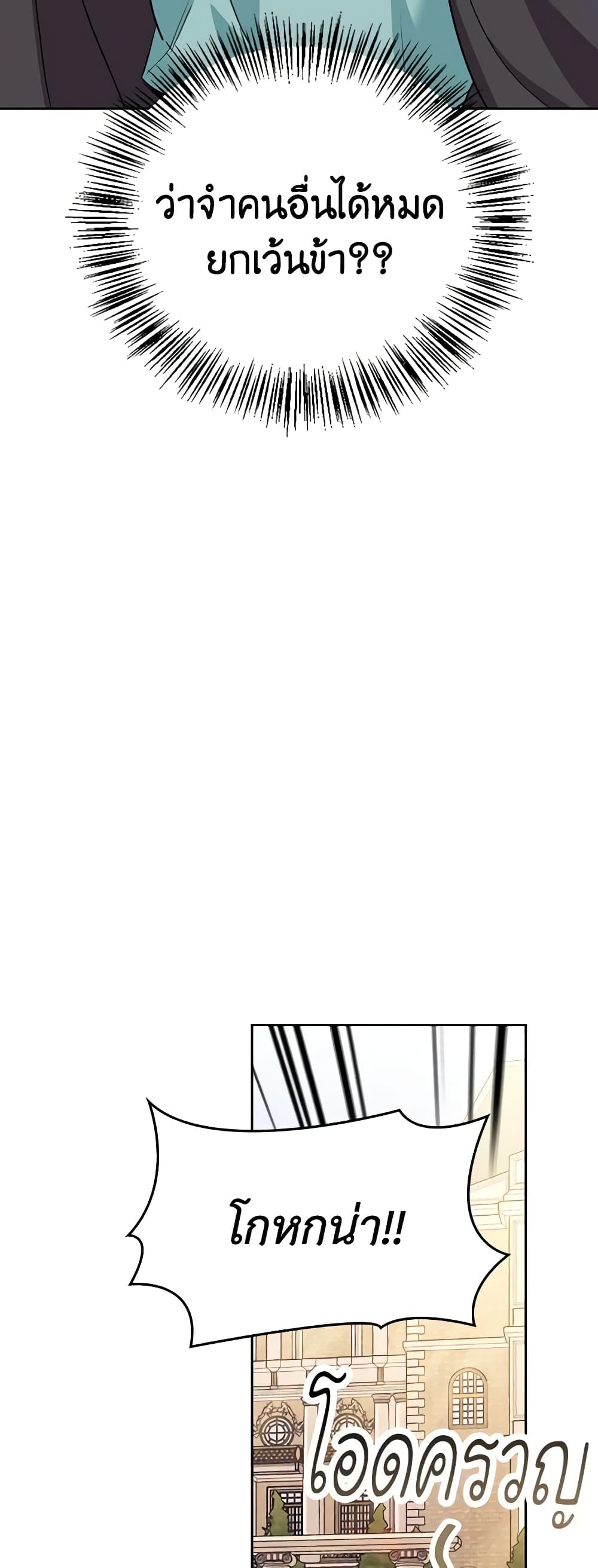 A Villainess for the Tyrant page 11