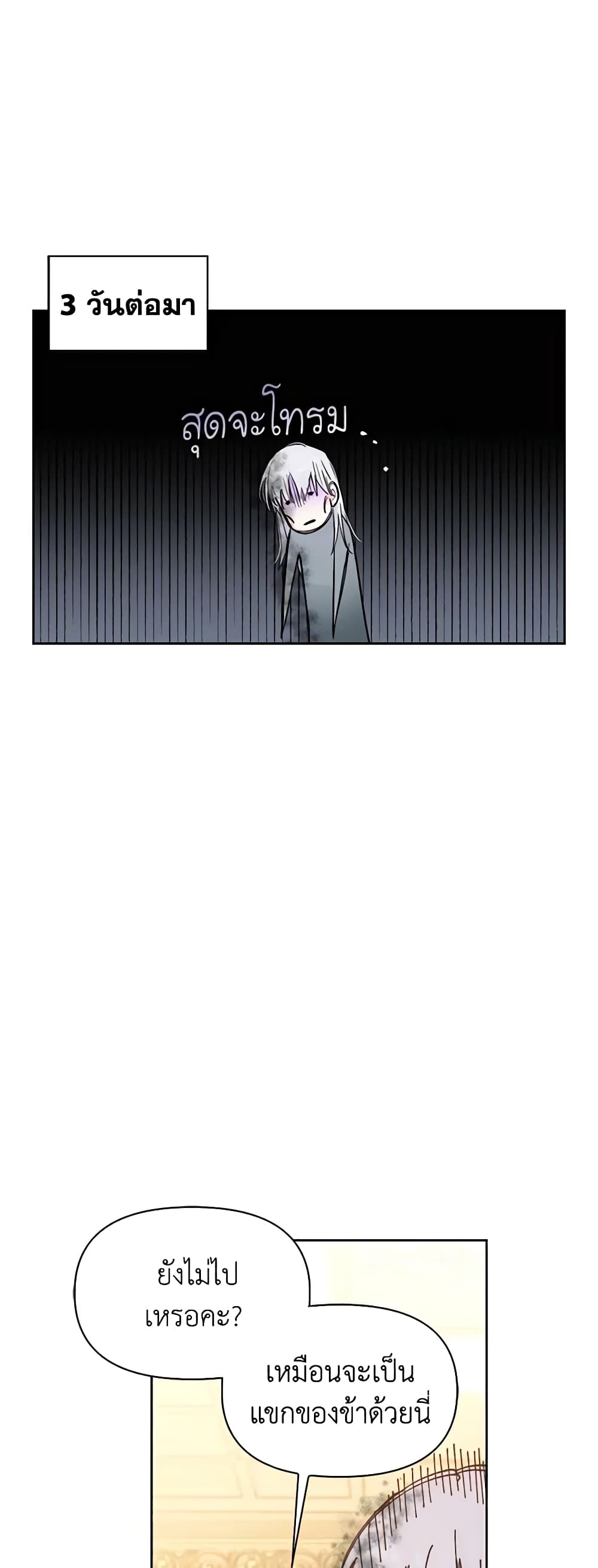 A Villainess for the Tyrant page 14