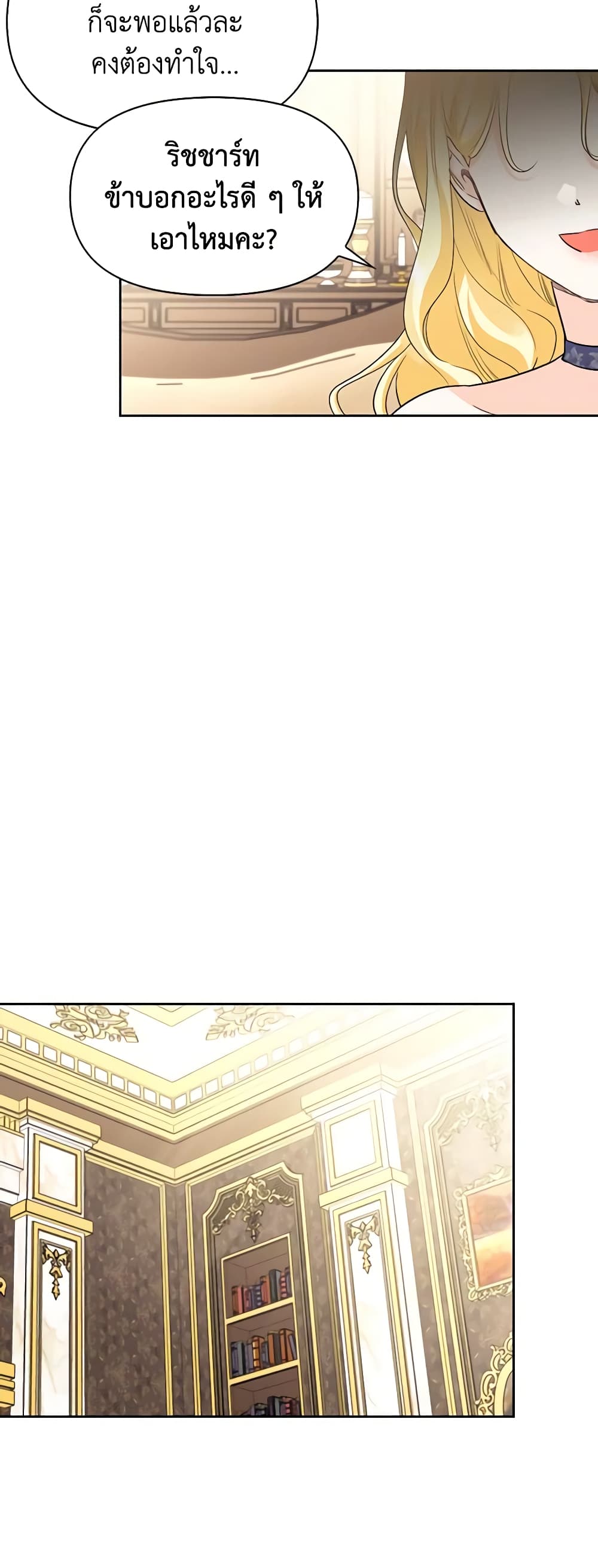 A Villainess for the Tyrant page 26
