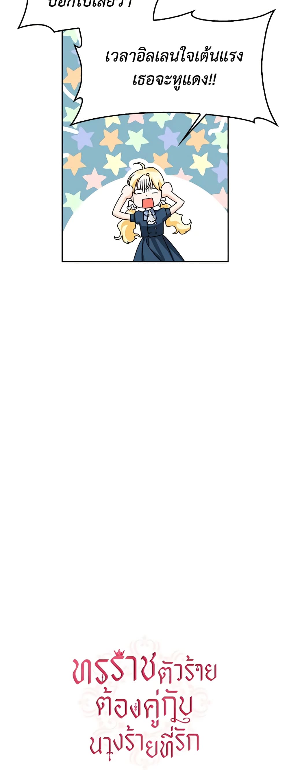 A Villainess for the Tyrant page 40