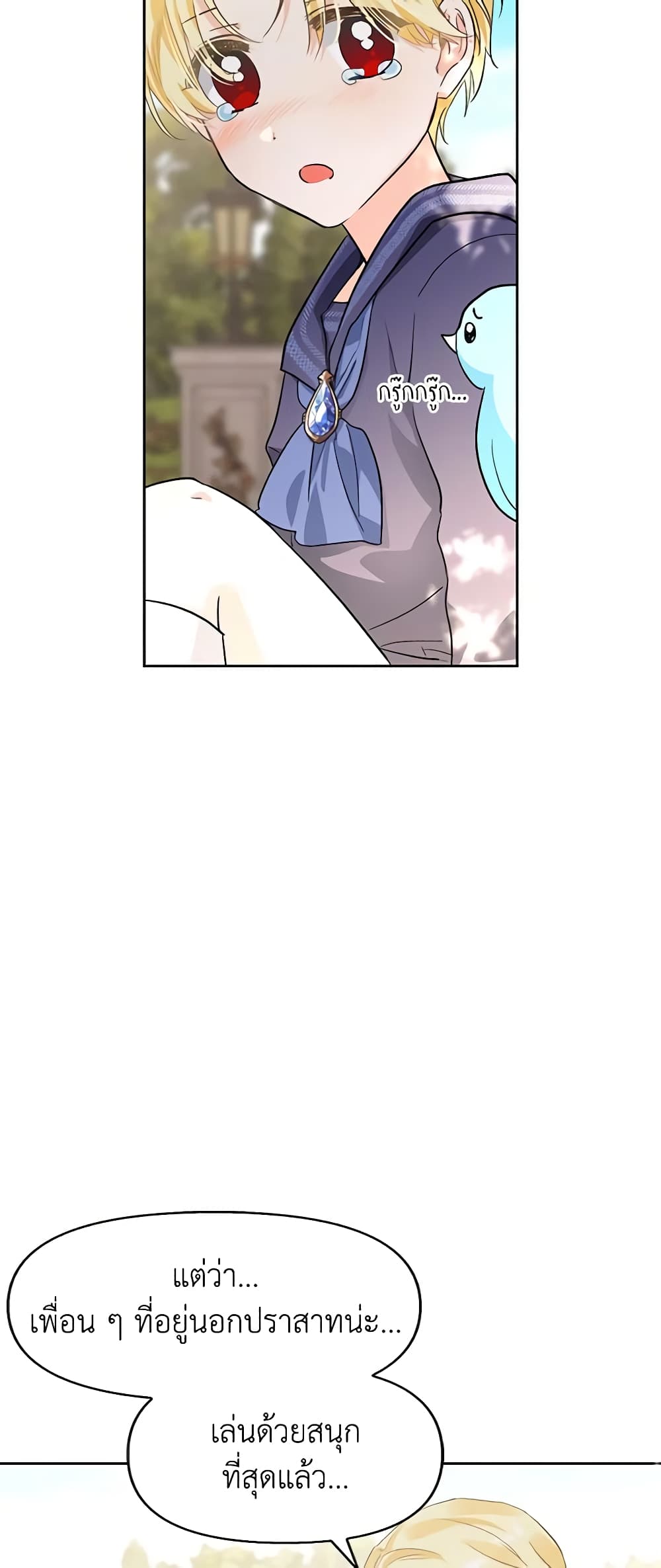 A Villainess for the Tyrant page 13