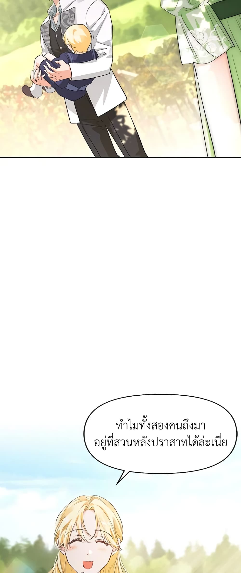 A Villainess for the Tyrant page 21