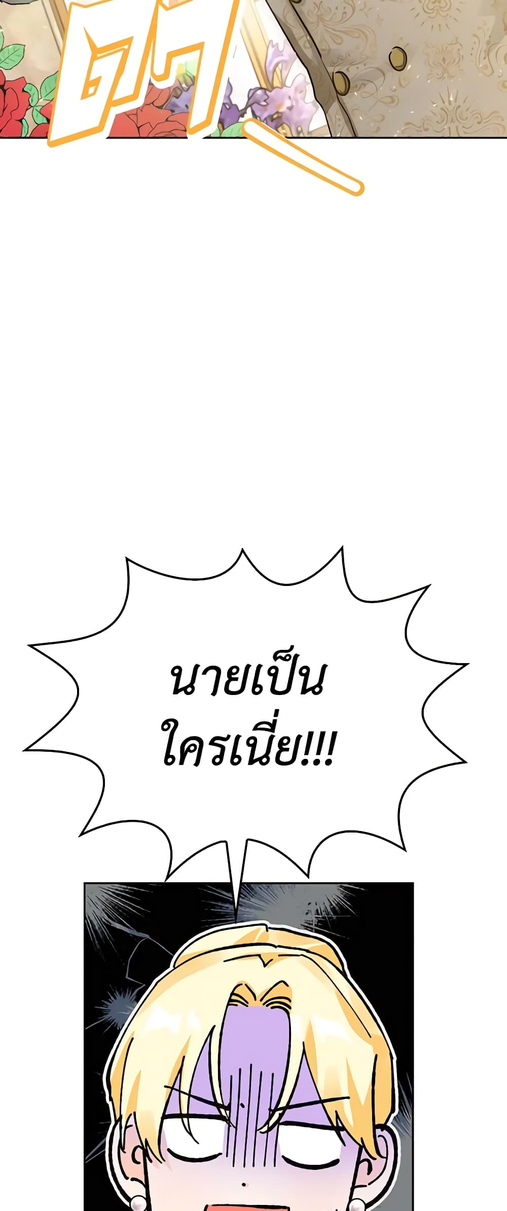 A Villainess for the Tyrant page 39