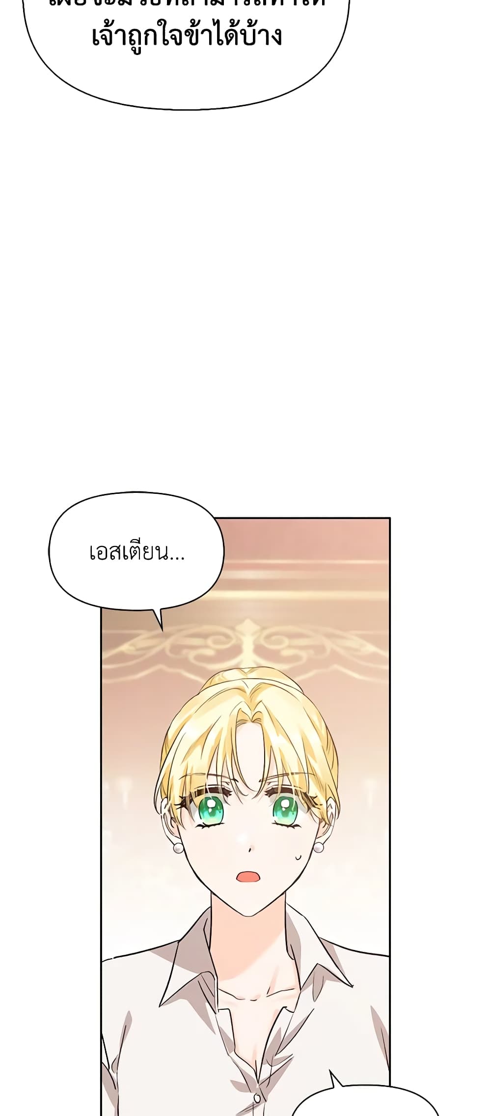 A Villainess for the Tyrant page 24