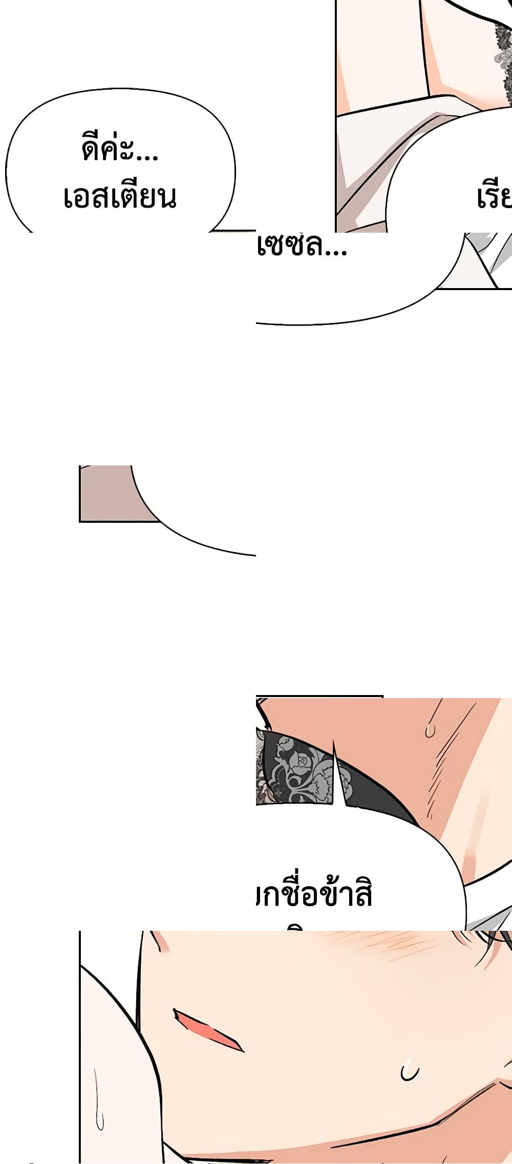 A Villainess for the Tyrant page 34