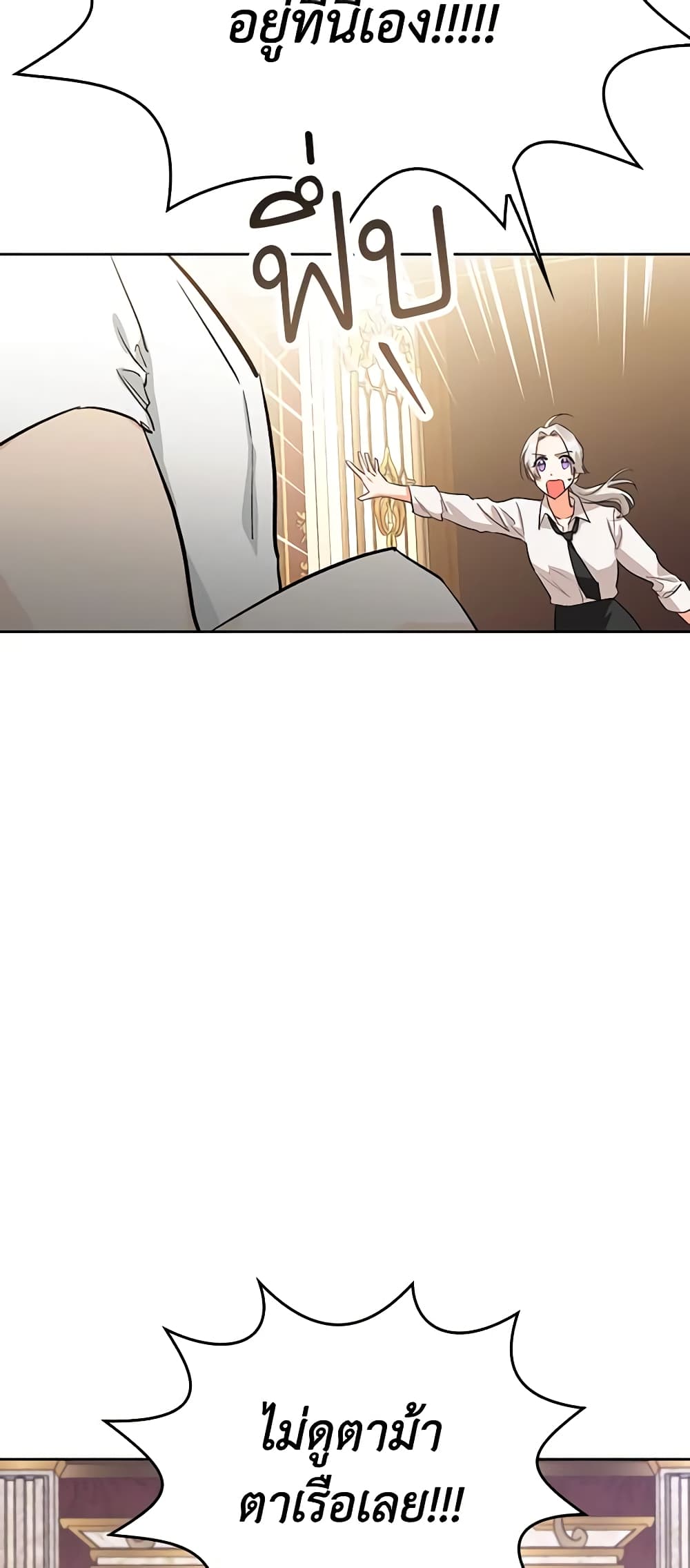 A Villainess for the Tyrant page 36
