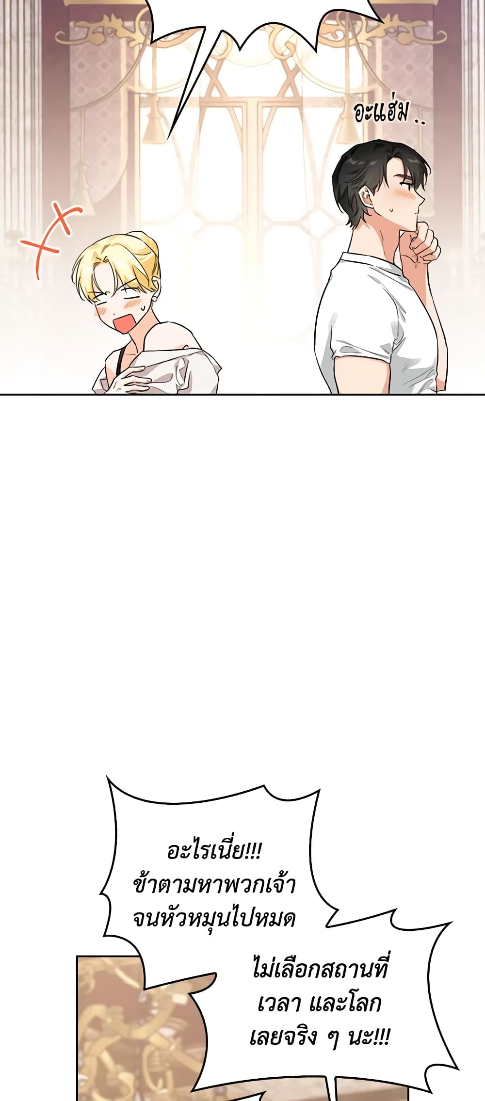 A Villainess for the Tyrant page 37