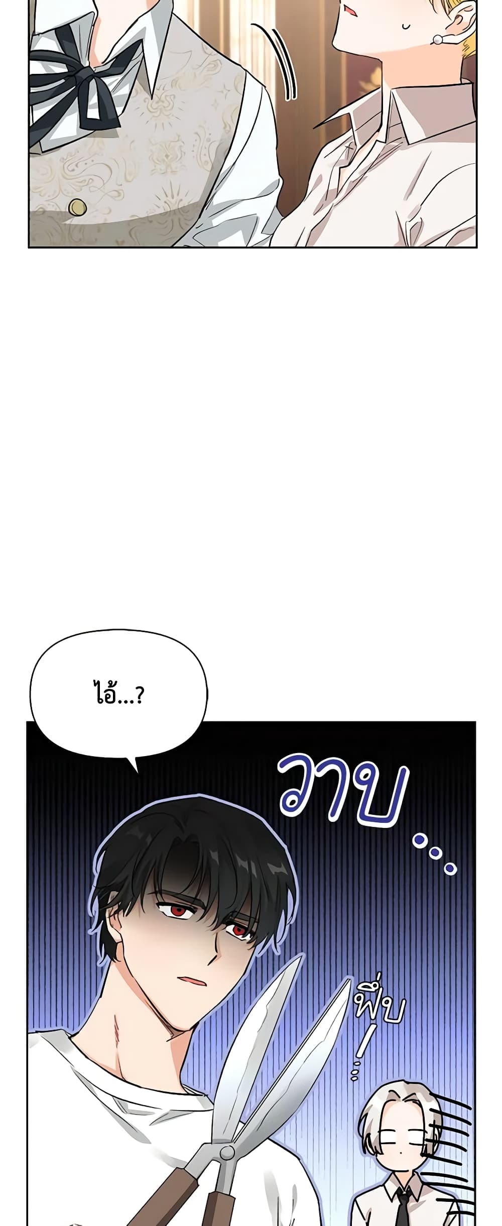 A Villainess for the Tyrant page 12