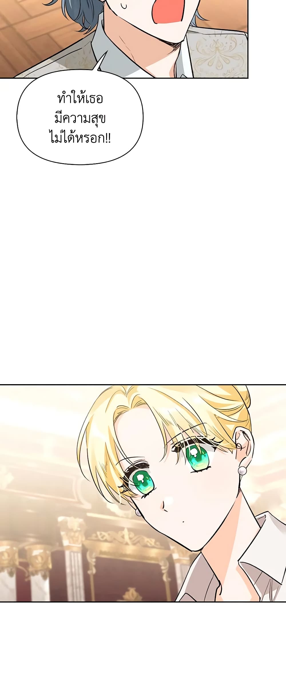 A Villainess for the Tyrant page 15