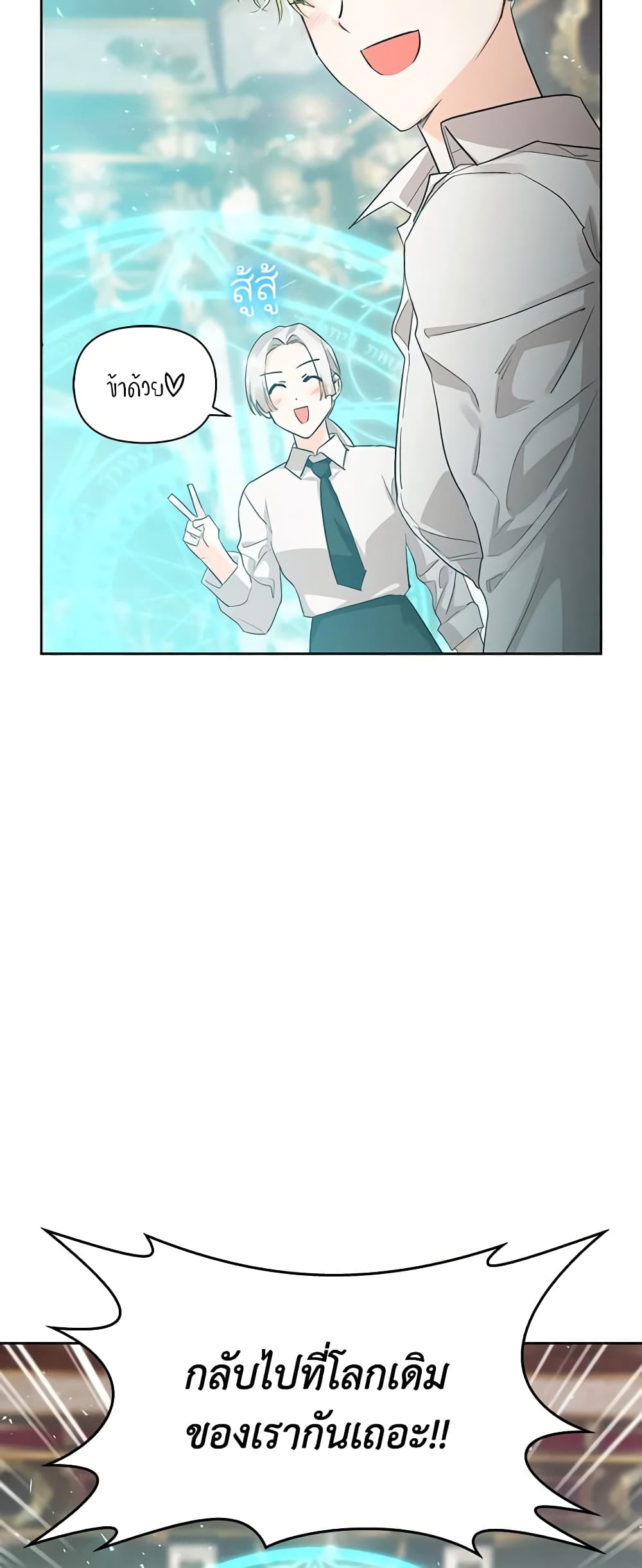 A Villainess for the Tyrant page 19
