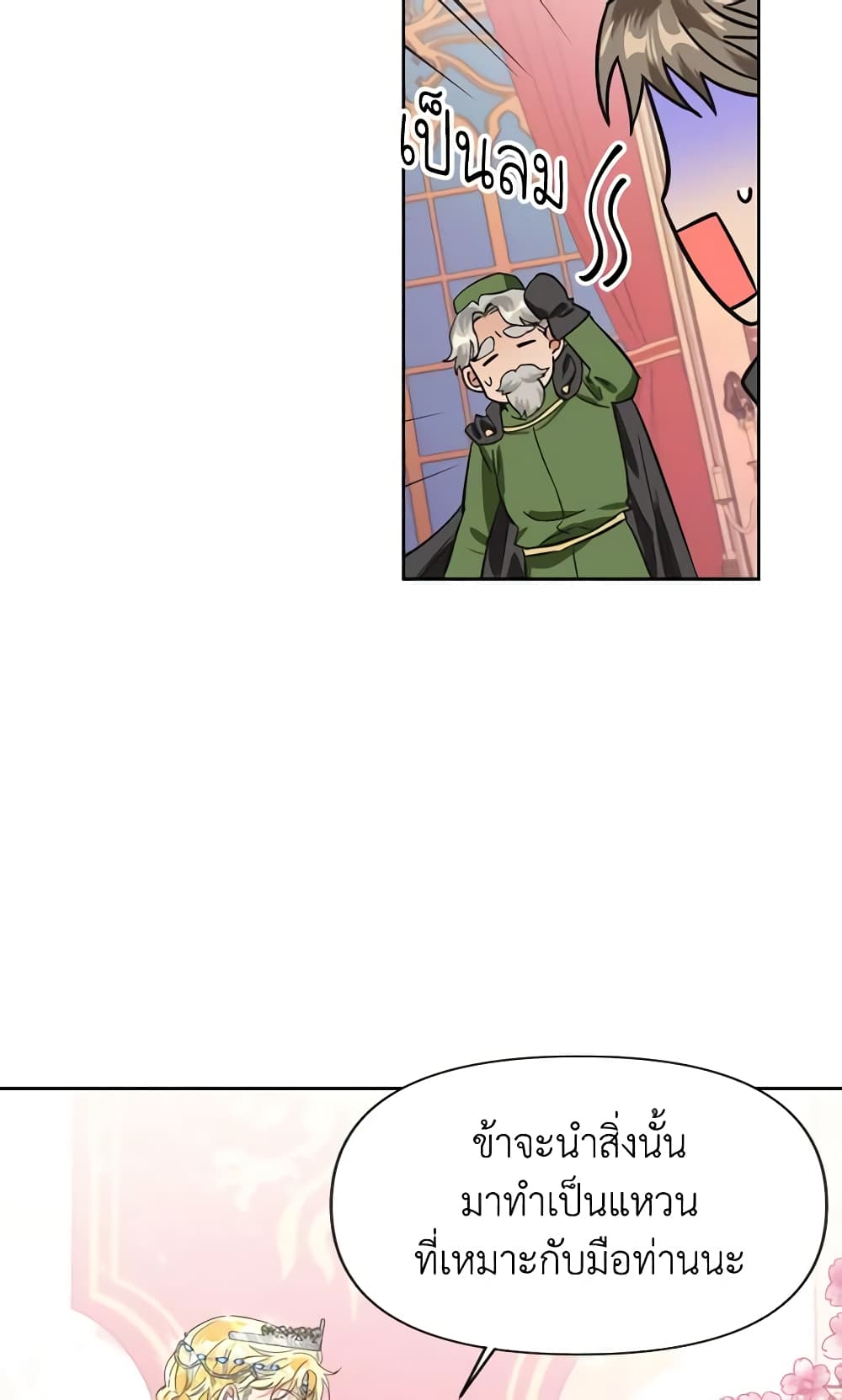 A Villainess for the Tyrant page 8