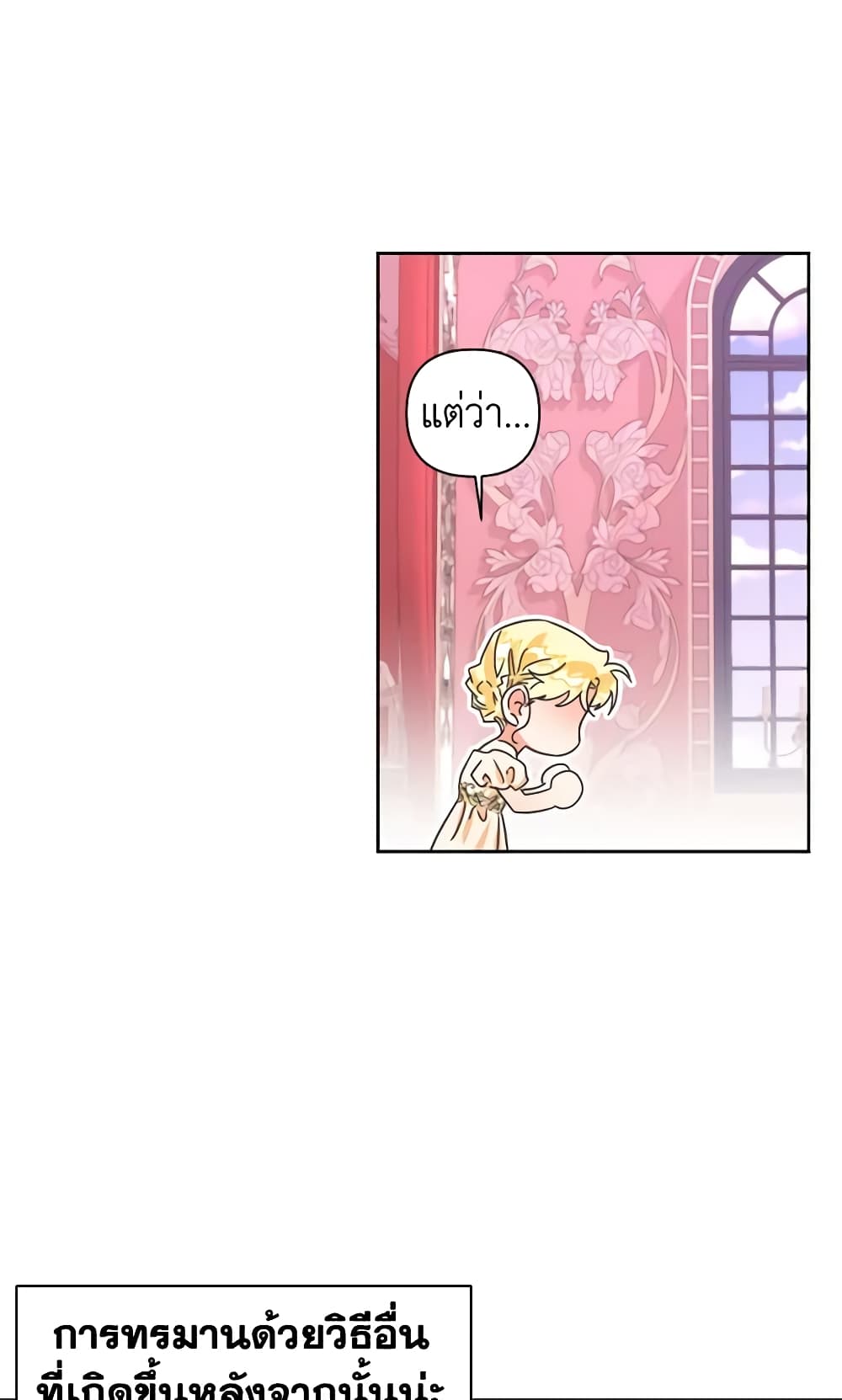 A Villainess for the Tyrant page 15