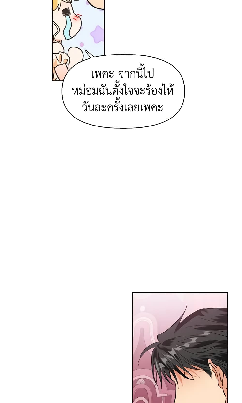 A Villainess for the Tyrant page 30