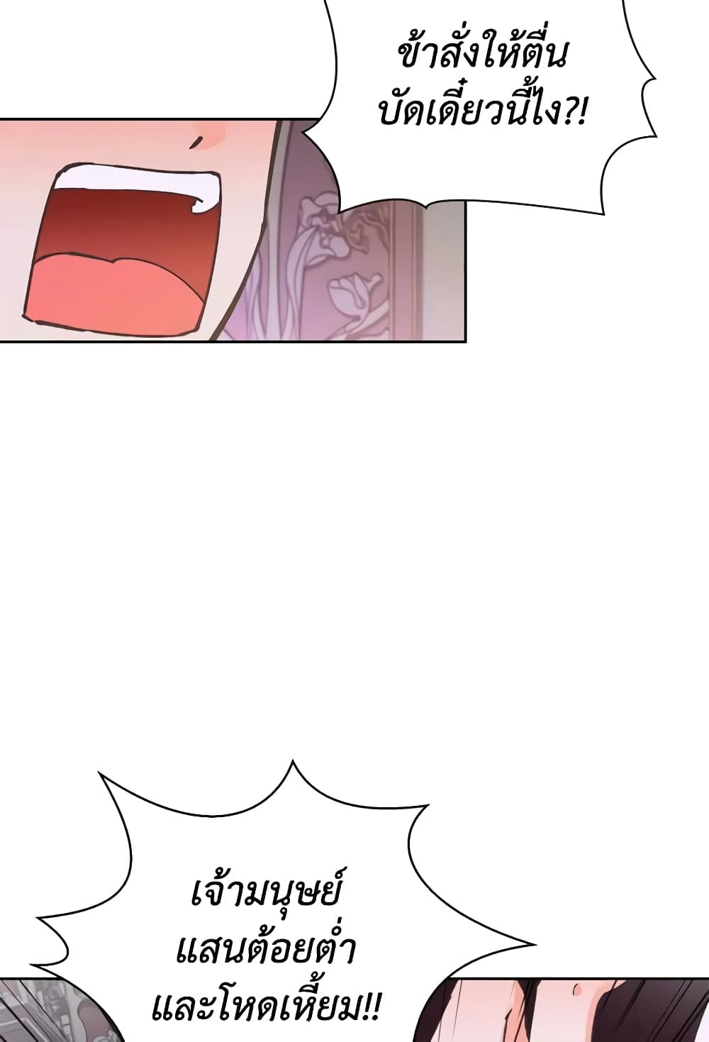 A Villainess for the Tyrant page 4