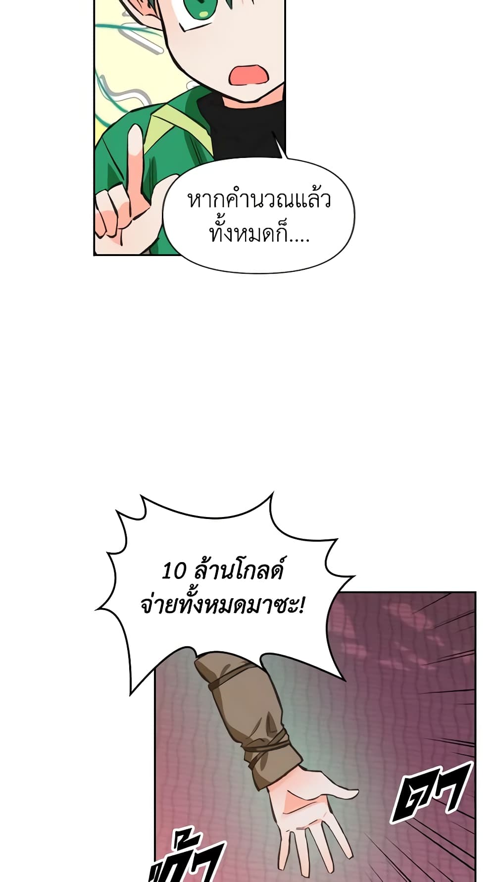 A Villainess for the Tyrant page 33