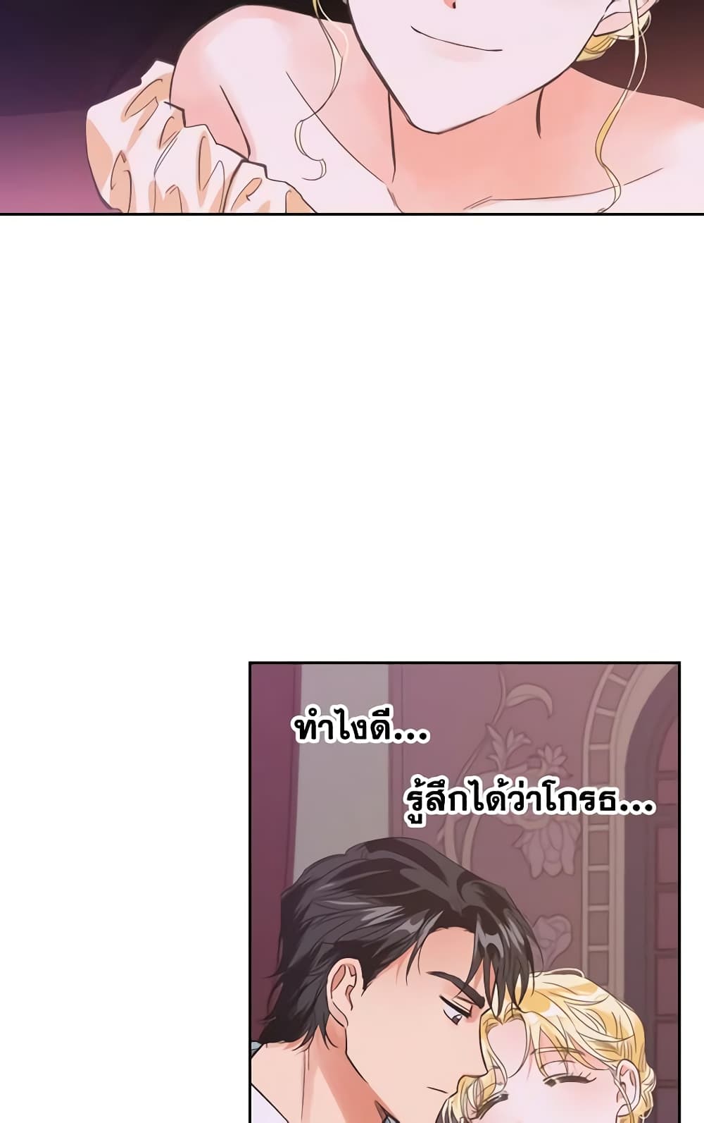 A Villainess for the Tyrant page 3