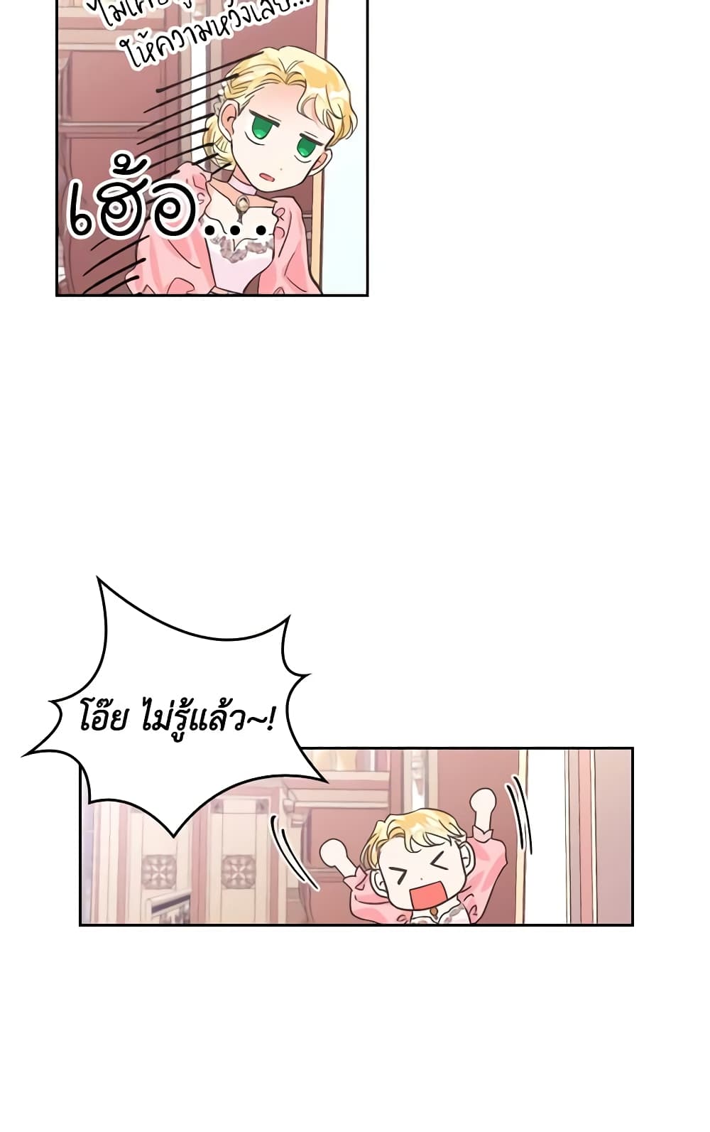 A Villainess for the Tyrant page 31