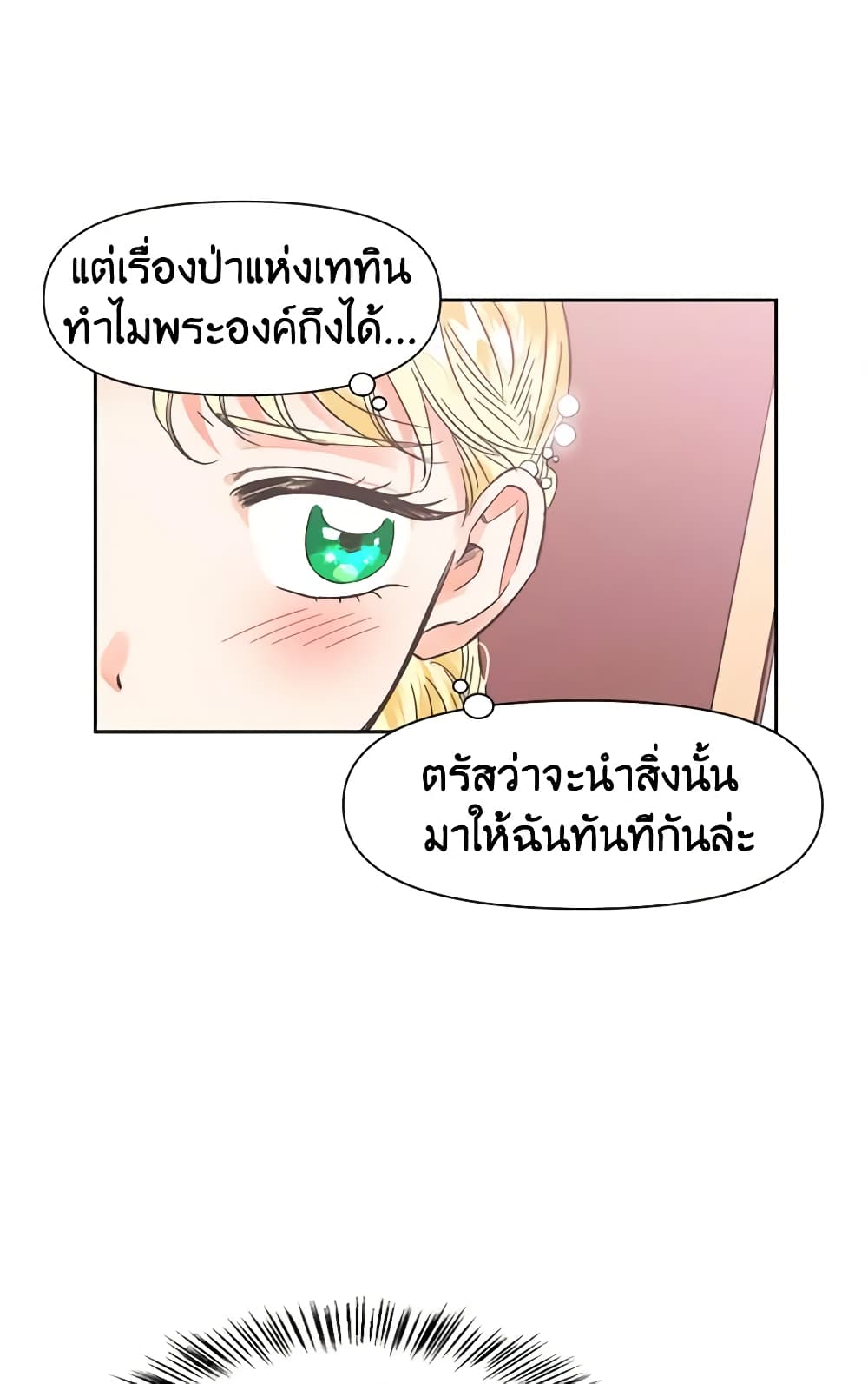 A Villainess for the Tyrant page 32