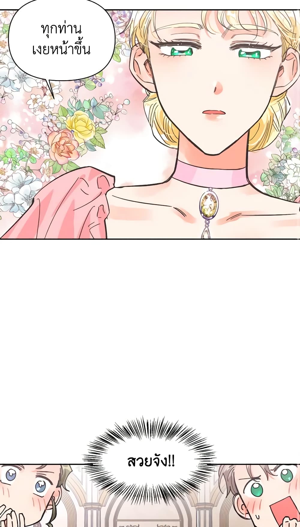 A Villainess for the Tyrant page 17