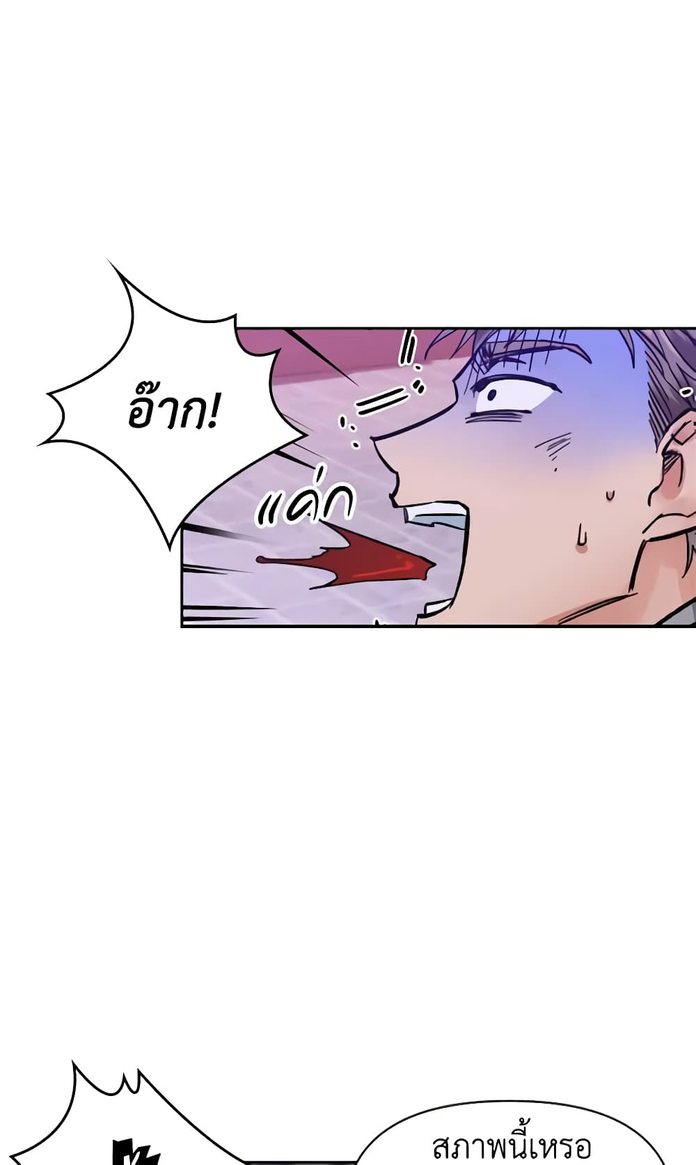 A Villainess for the Tyrant page 10