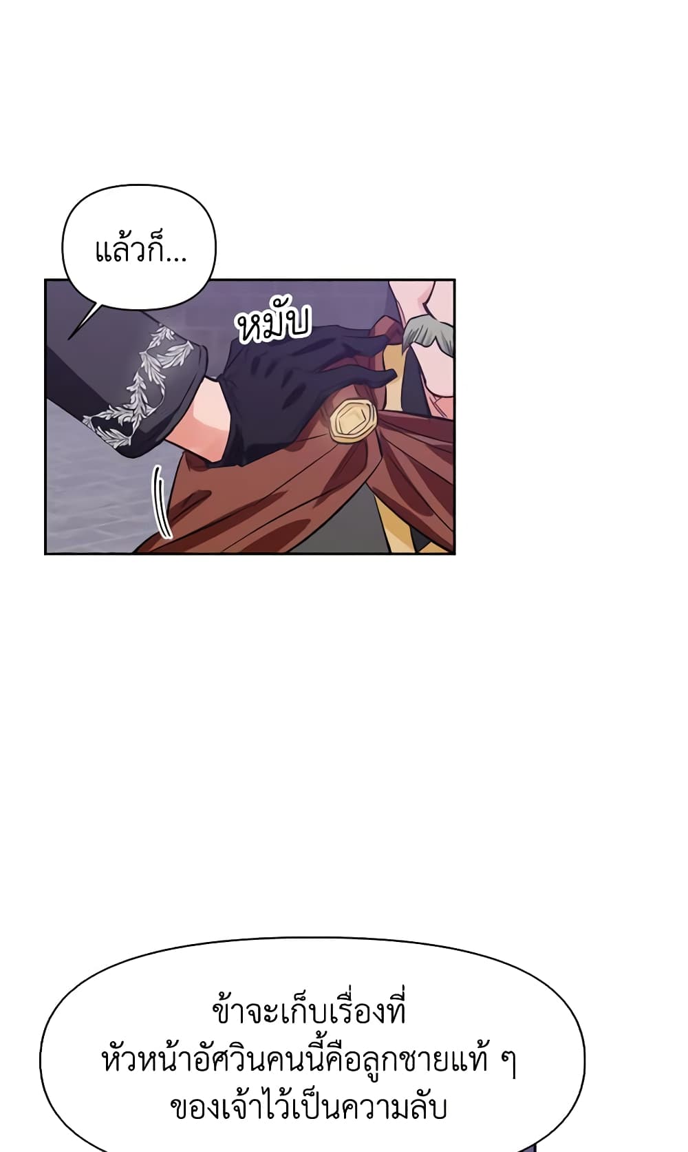 A Villainess for the Tyrant page 24