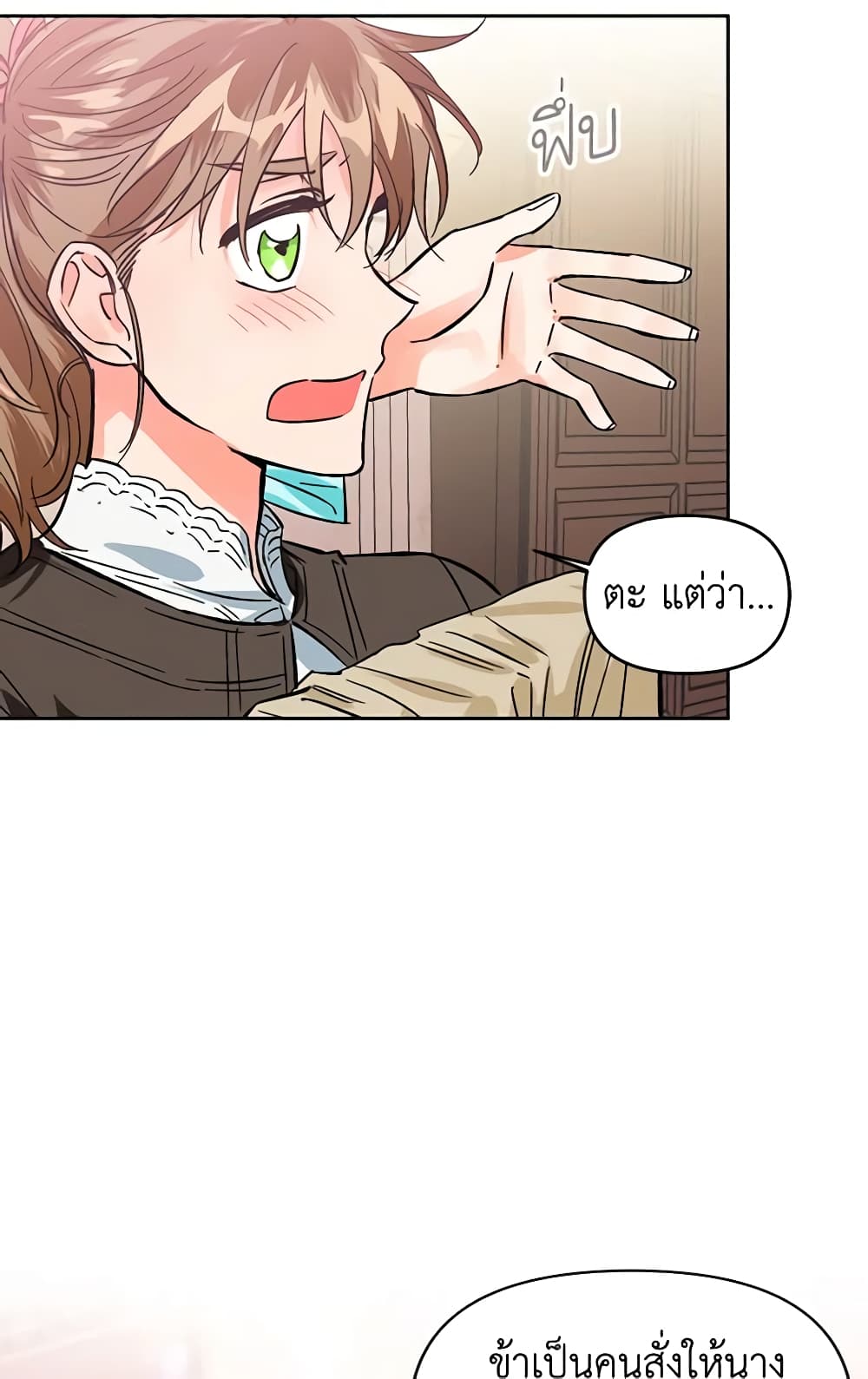 A Villainess for the Tyrant page 7