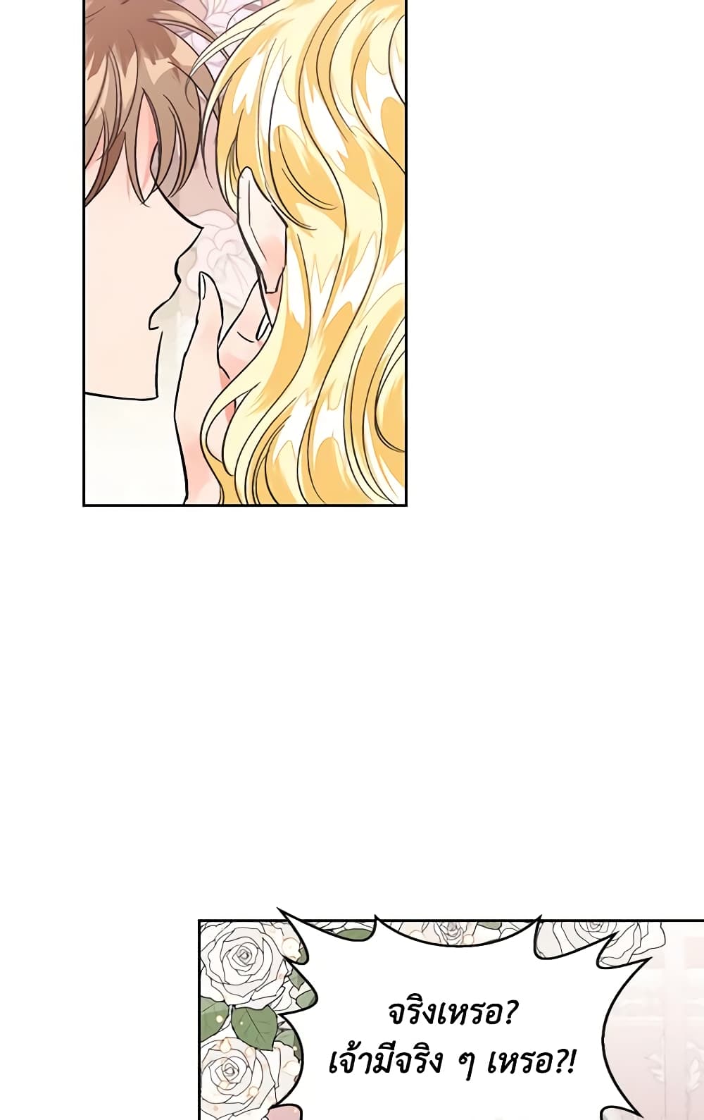 A Villainess for the Tyrant page 25