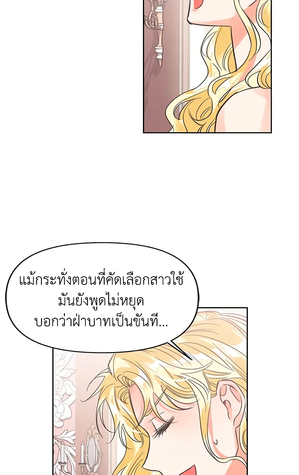 A Villainess for the Tyrant page 34