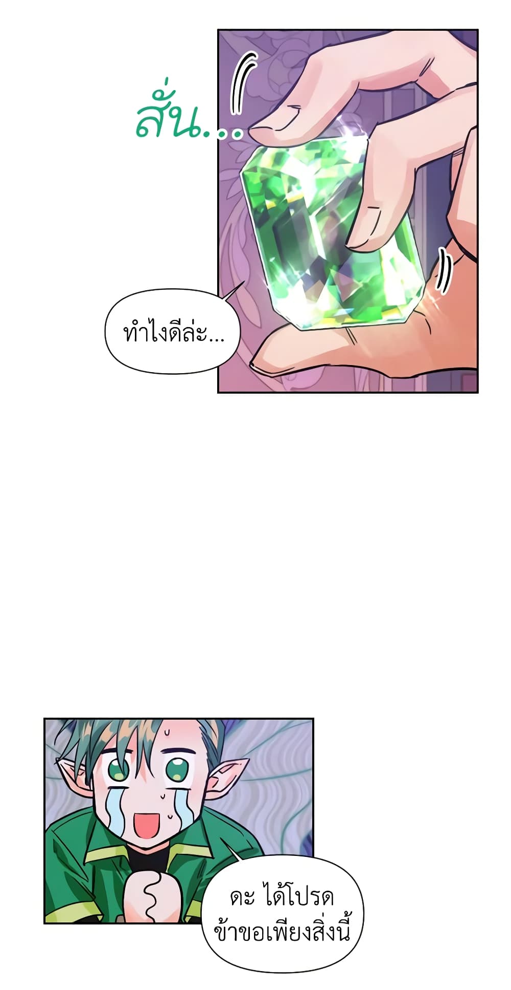 A Villainess for the Tyrant page 25