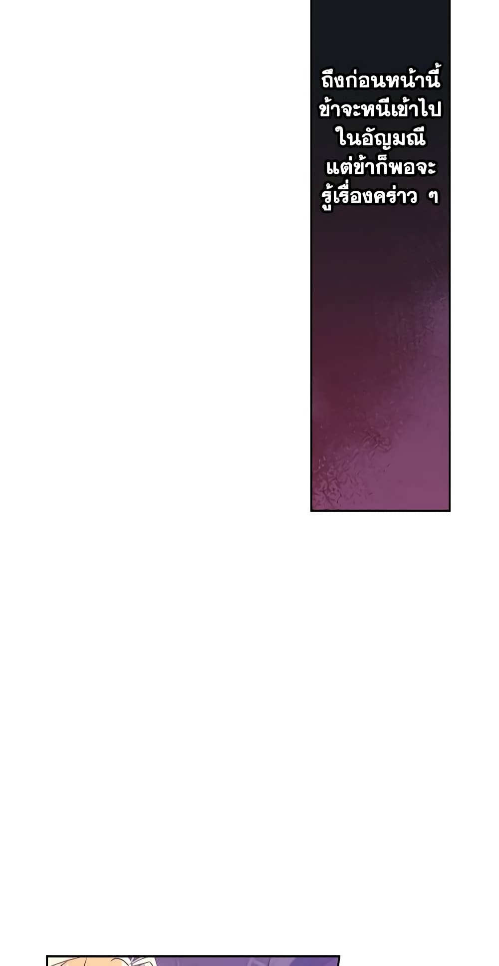 A Villainess for the Tyrant page 27