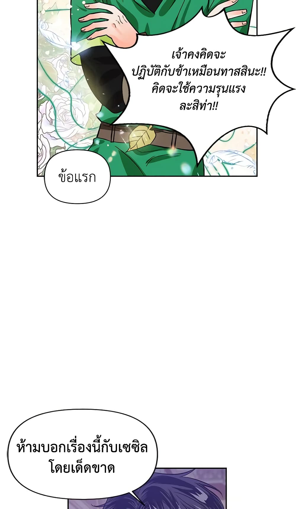 A Villainess for the Tyrant page 10