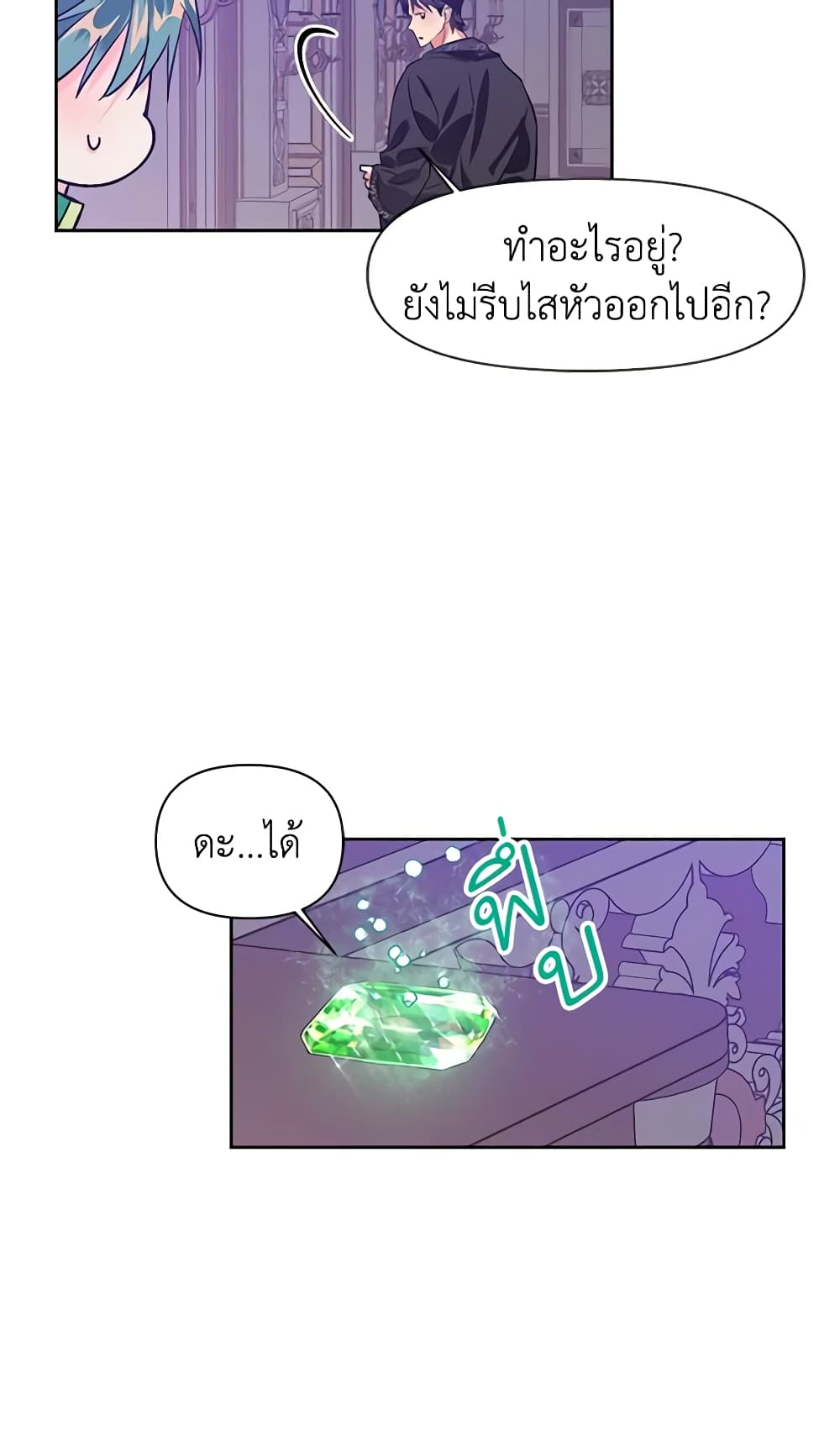 A Villainess for the Tyrant page 12