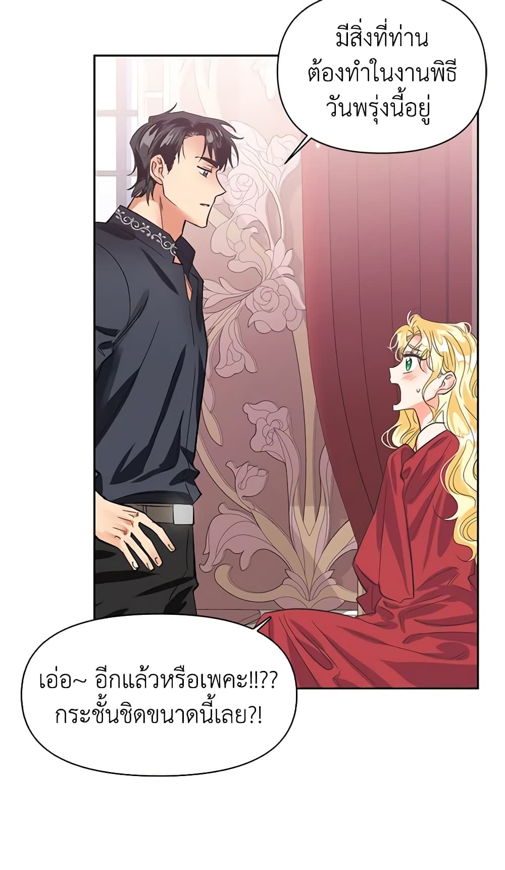 A Villainess for the Tyrant page 24