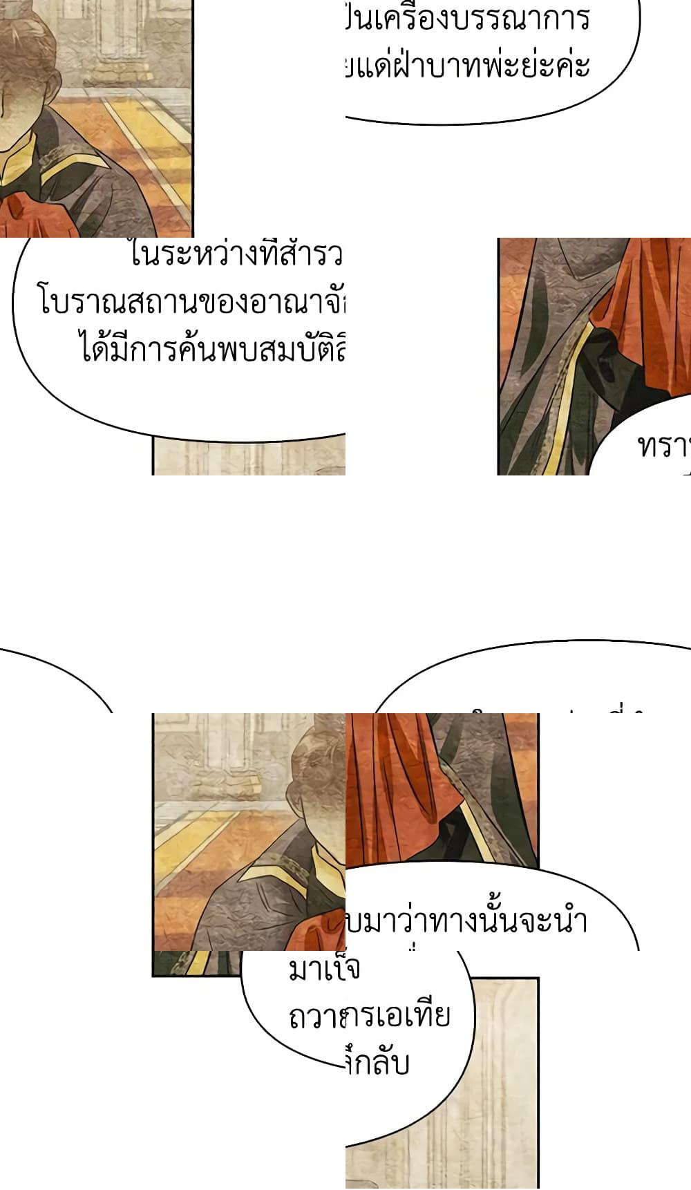 A Villainess for the Tyrant page 33