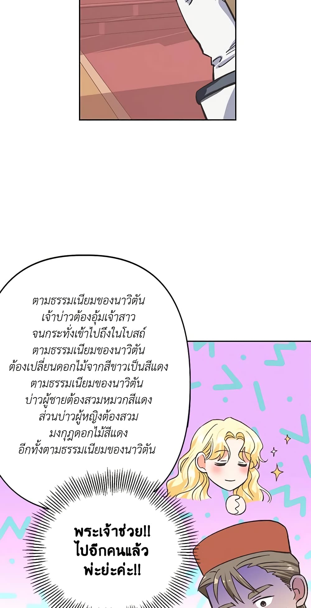 A Villainess for the Tyrant page 13