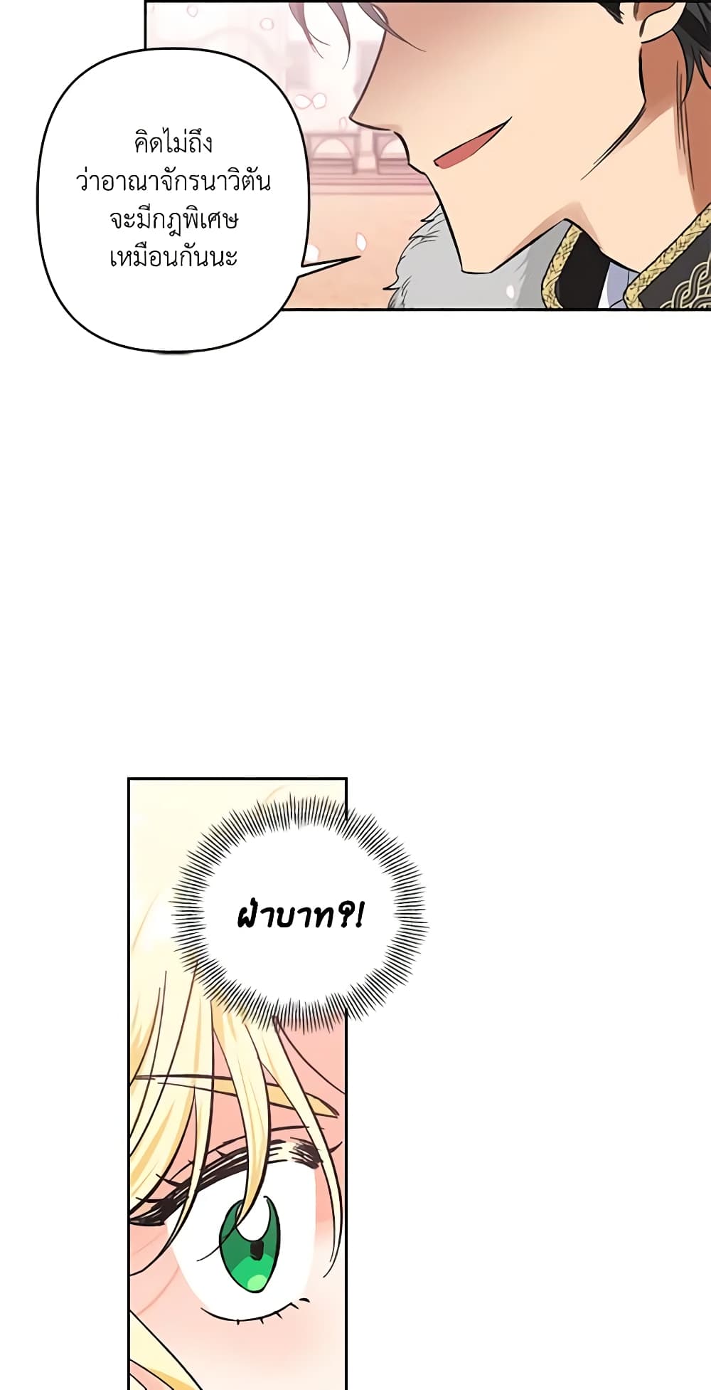 A Villainess for the Tyrant page 26