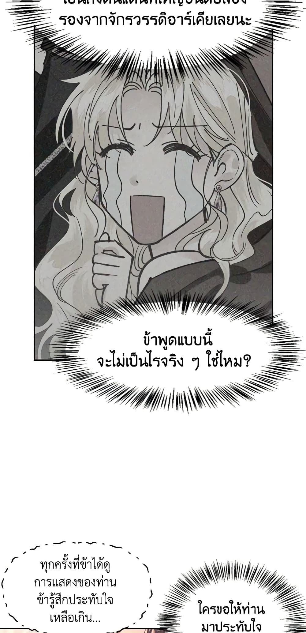 A Villainess for the Tyrant page 22