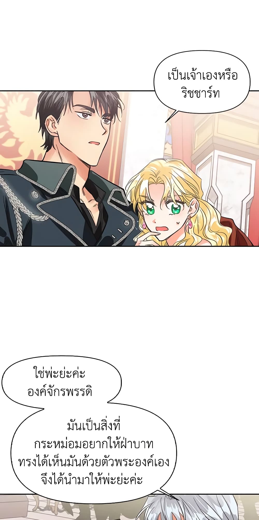 A Villainess for the Tyrant page 13